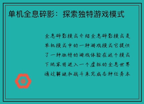 单机全息碎影：探索独特游戏模式