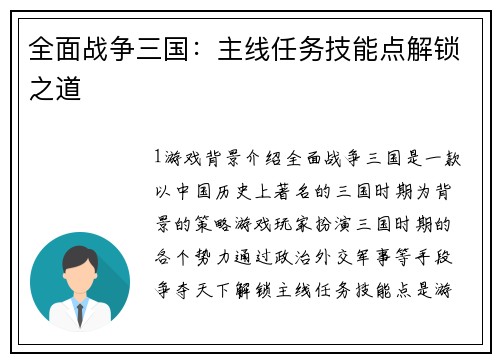 全面战争三国：主线任务技能点解锁之道