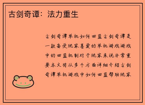 古剑奇谭：法力重生