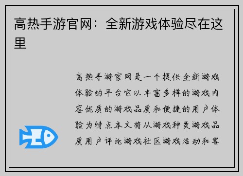 高热手游官网：全新游戏体验尽在这里
