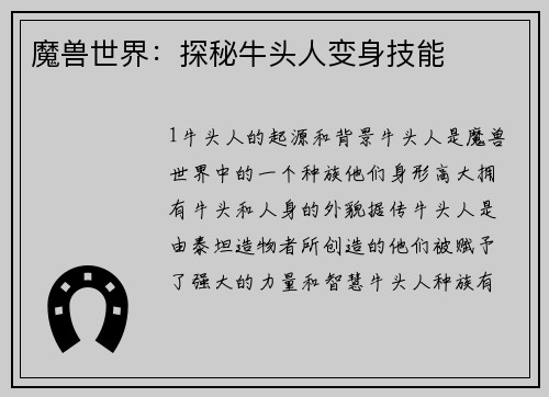魔兽世界：探秘牛头人变身技能