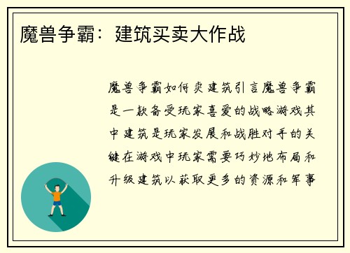 魔兽争霸：建筑买卖大作战