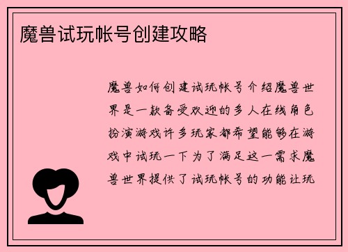 魔兽试玩帐号创建攻略
