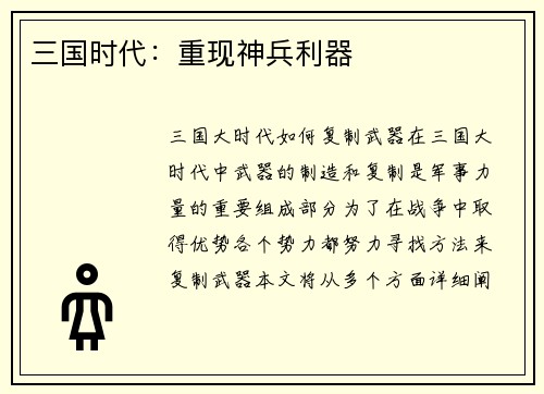 三国时代：重现神兵利器