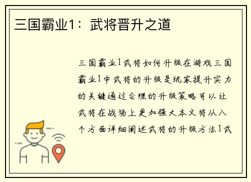 三国霸业1：武将晋升之道