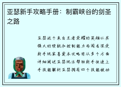 亚瑟新手攻略手册：制霸峡谷的剑圣之路