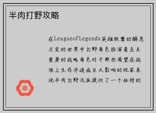 半肉打野攻略