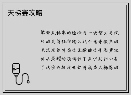 天梯赛攻略