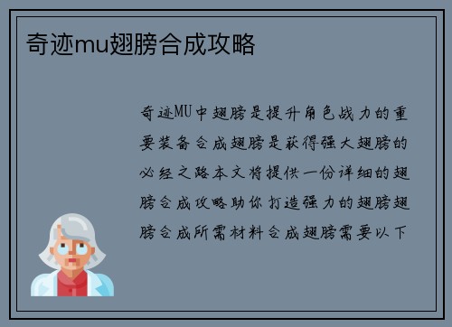 奇迹mu翅膀合成攻略